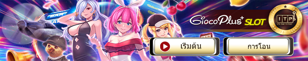 ufa77 ufabet สล็อต gioco plus ufa77 ufabet สล็อต gioco plus